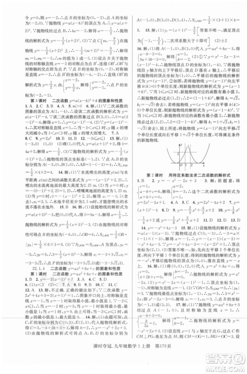 新世纪出版社2021课时夺冠数学九年级上册R人教版答案 新世纪出版社2021课时夺冠数学九年级上册R人教版答案