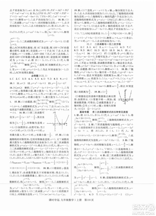 新世纪出版社2021课时夺冠数学九年级上册R人教版答案 新世纪出版社2021课时夺冠数学九年级上册R人教版答案