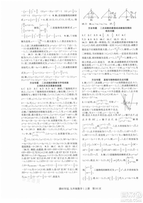 新世纪出版社2021课时夺冠数学九年级上册R人教版答案