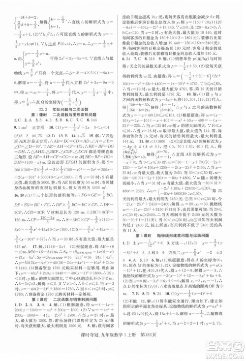 新世纪出版社2021课时夺冠数学九年级上册R人教版答案