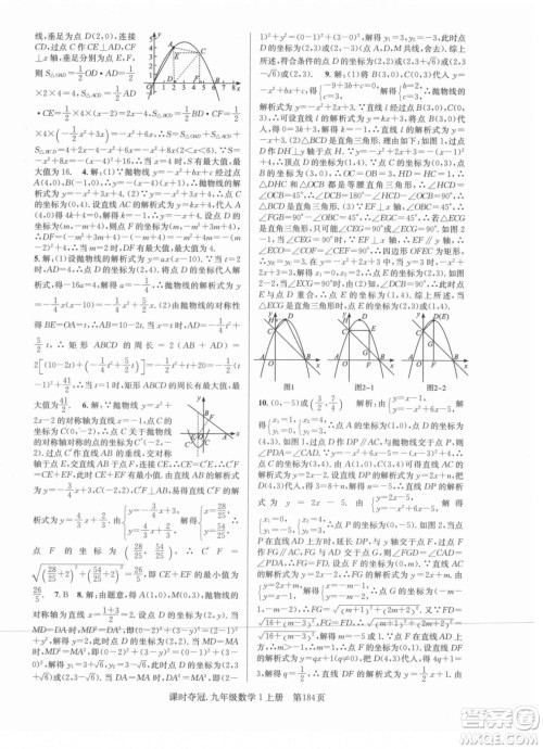 新世纪出版社2021课时夺冠数学九年级上册R人教版答案