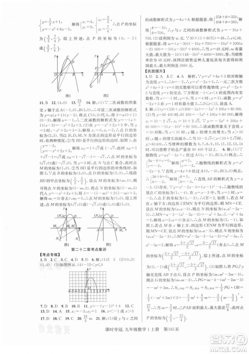 新世纪出版社2021课时夺冠数学九年级上册R人教版答案