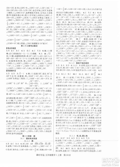 新世纪出版社2021课时夺冠数学九年级上册R人教版答案 新世纪出版社2021课时夺冠数学九年级上册R人教版答案