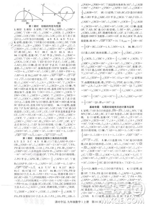 新世纪出版社2021课时夺冠数学九年级上册R人教版答案 新世纪出版社2021课时夺冠数学九年级上册R人教版答案