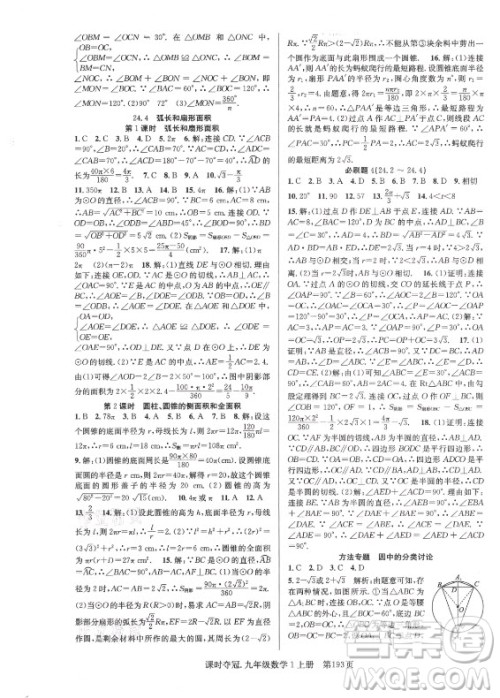 新世纪出版社2021课时夺冠数学九年级上册R人教版答案 新世纪出版社2021课时夺冠数学九年级上册R人教版答案