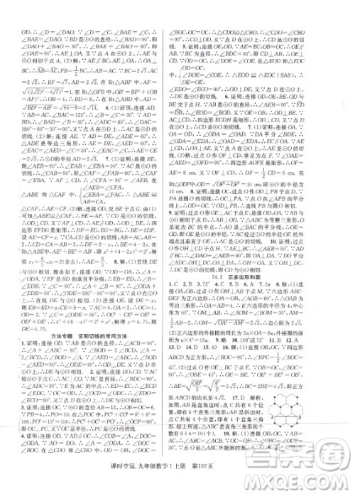 新世纪出版社2021课时夺冠数学九年级上册R人教版答案 新世纪出版社2021课时夺冠数学九年级上册R人教版答案