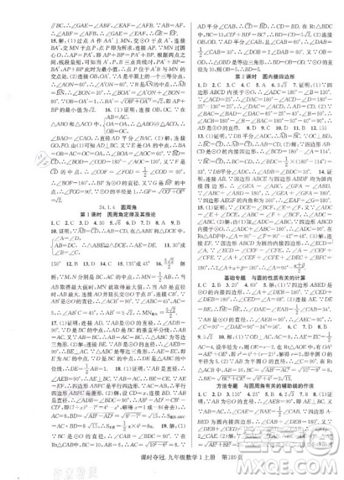 新世纪出版社2021课时夺冠数学九年级上册R人教版答案 新世纪出版社2021课时夺冠数学九年级上册R人教版答案