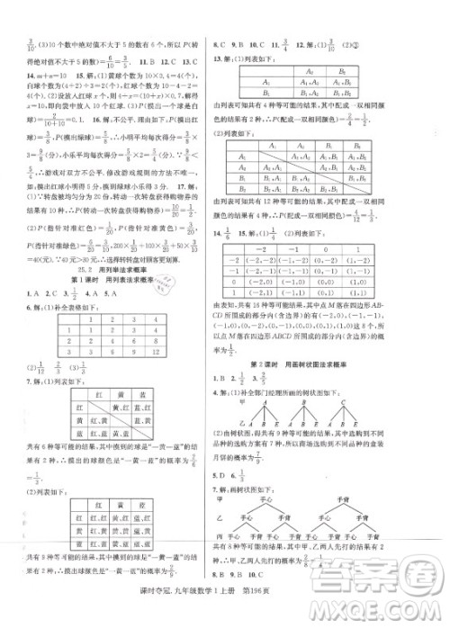 新世纪出版社2021课时夺冠数学九年级上册R人教版答案