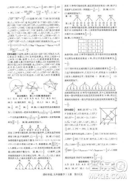 新世纪出版社2021课时夺冠数学九年级上册R人教版答案 新世纪出版社2021课时夺冠数学九年级上册R人教版答案