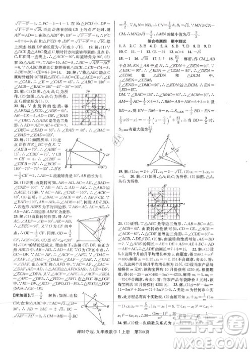 新世纪出版社2021课时夺冠数学九年级上册R人教版答案