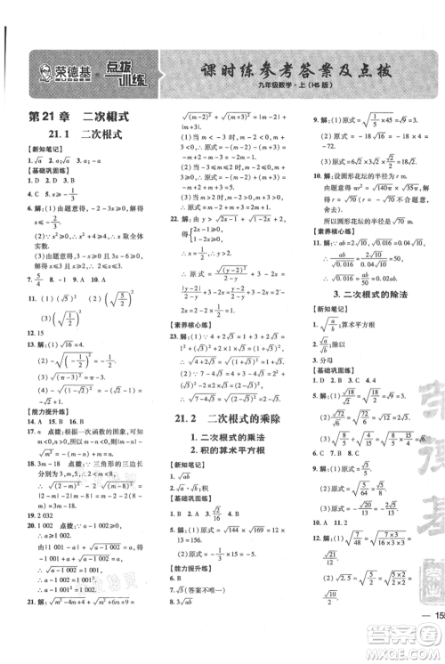 吉林教育出版社2021点拨训练课时作业本九年级上册数学华师大版参考答案