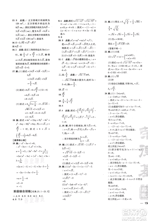 吉林教育出版社2021点拨训练课时作业本九年级上册数学华师大版参考答案