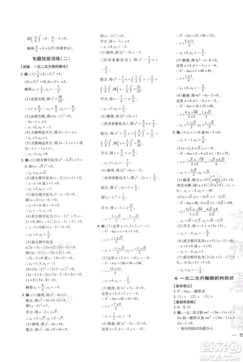 吉林教育出版社2021点拨训练课时作业本九年级上册数学华师大版参考答案 吉林教育出版社2021点拨训练课时作业本九年级上册数学华师大版参考答案