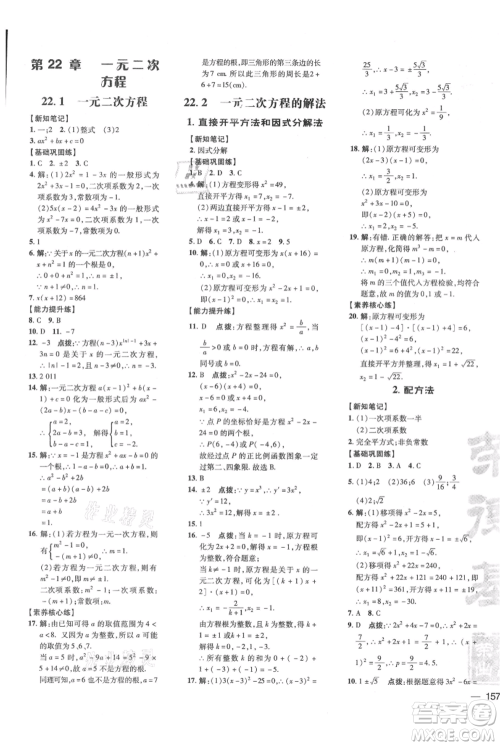 吉林教育出版社2021点拨训练课时作业本九年级上册数学华师大版参考答案 吉林教育出版社2021点拨训练课时作业本九年级上册数学华师大版参考答案