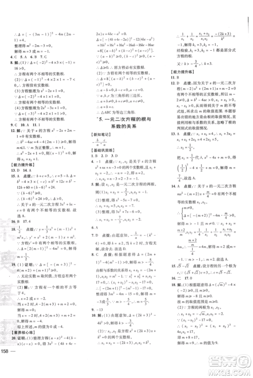 吉林教育出版社2021点拨训练课时作业本九年级上册数学华师大版参考答案 吉林教育出版社2021点拨训练课时作业本九年级上册数学华师大版参考答案