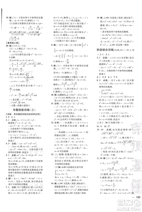 吉林教育出版社2021点拨训练课时作业本九年级上册数学华师大版参考答案 吉林教育出版社2021点拨训练课时作业本九年级上册数学华师大版参考答案