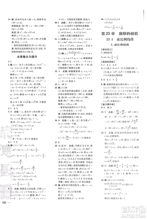 吉林教育出版社2021点拨训练课时作业本九年级上册数学华师大版参考答案 吉林教育出版社2021点拨训练课时作业本九年级上册数学华师大版参考答案