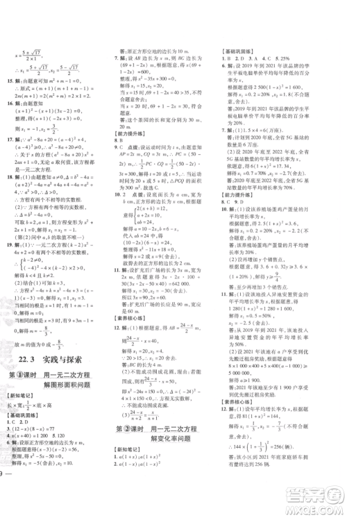 吉林教育出版社2021点拨训练课时作业本九年级上册数学华师大版参考答案 吉林教育出版社2021点拨训练课时作业本九年级上册数学华师大版参考答案