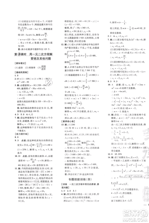 吉林教育出版社2021点拨训练课时作业本九年级上册数学华师大版参考答案 吉林教育出版社2021点拨训练课时作业本九年级上册数学华师大版参考答案