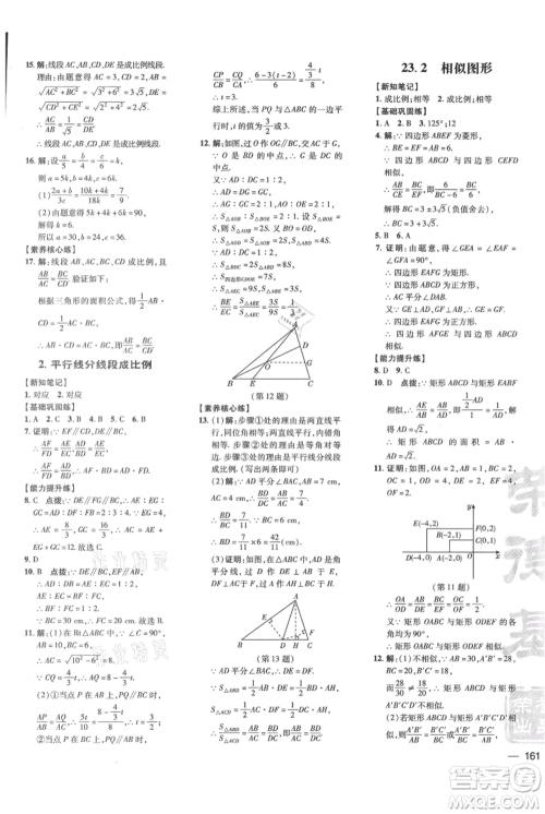 吉林教育出版社2021点拨训练课时作业本九年级上册数学华师大版参考答案