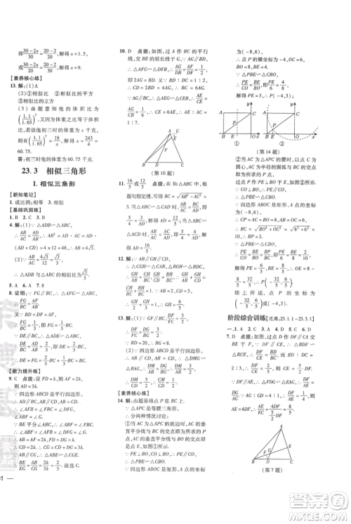 吉林教育出版社2021点拨训练课时作业本九年级上册数学华师大版参考答案 吉林教育出版社2021点拨训练课时作业本九年级上册数学华师大版参考答案