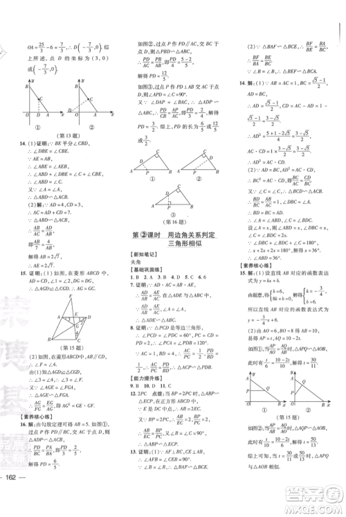 吉林教育出版社2021点拨训练课时作业本九年级上册数学华师大版参考答案 吉林教育出版社2021点拨训练课时作业本九年级上册数学华师大版参考答案