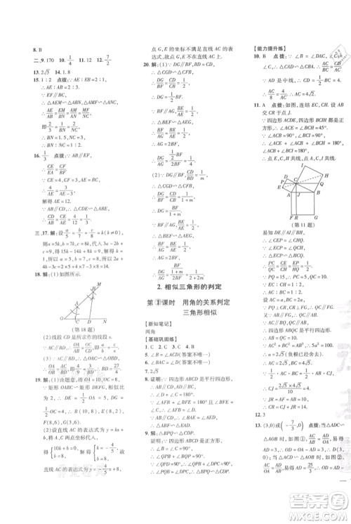 吉林教育出版社2021点拨训练课时作业本九年级上册数学华师大版参考答案