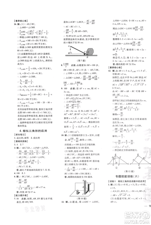 吉林教育出版社2021点拨训练课时作业本九年级上册数学华师大版参考答案 吉林教育出版社2021点拨训练课时作业本九年级上册数学华师大版参考答案