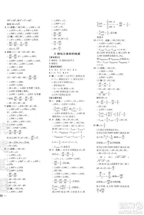 吉林教育出版社2021点拨训练课时作业本九年级上册数学华师大版参考答案 吉林教育出版社2021点拨训练课时作业本九年级上册数学华师大版参考答案