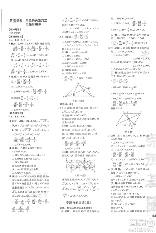 吉林教育出版社2021点拨训练课时作业本九年级上册数学华师大版参考答案 吉林教育出版社2021点拨训练课时作业本九年级上册数学华师大版参考答案