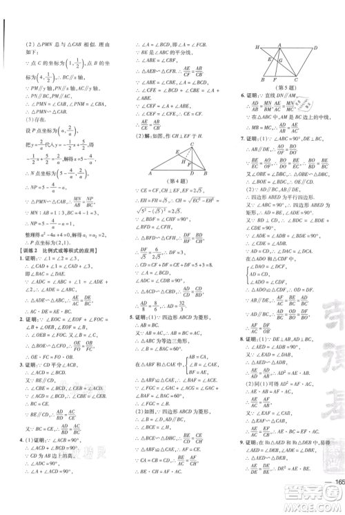 吉林教育出版社2021点拨训练课时作业本九年级上册数学华师大版参考答案