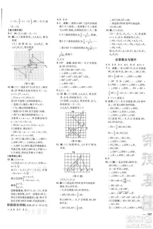 吉林教育出版社2021点拨训练课时作业本九年级上册数学华师大版参考答案 吉林教育出版社2021点拨训练课时作业本九年级上册数学华师大版参考答案
