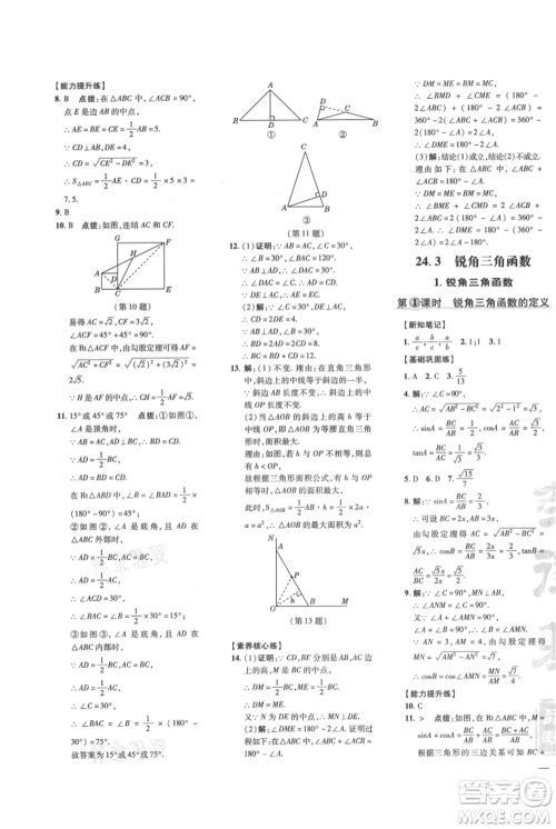 吉林教育出版社2021点拨训练课时作业本九年级上册数学华师大版参考答案