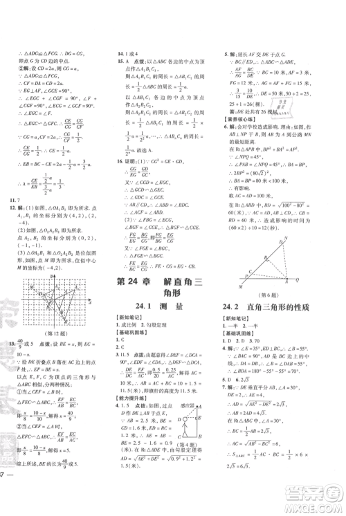 吉林教育出版社2021点拨训练课时作业本九年级上册数学华师大版参考答案 吉林教育出版社2021点拨训练课时作业本九年级上册数学华师大版参考答案