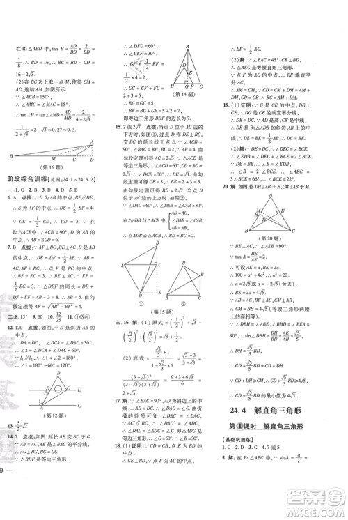 吉林教育出版社2021点拨训练课时作业本九年级上册数学华师大版参考答案 吉林教育出版社2021点拨训练课时作业本九年级上册数学华师大版参考答案