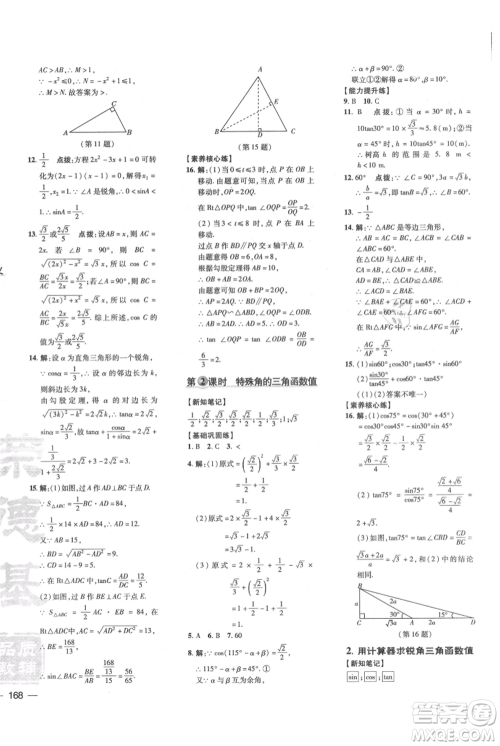 吉林教育出版社2021点拨训练课时作业本九年级上册数学华师大版参考答案