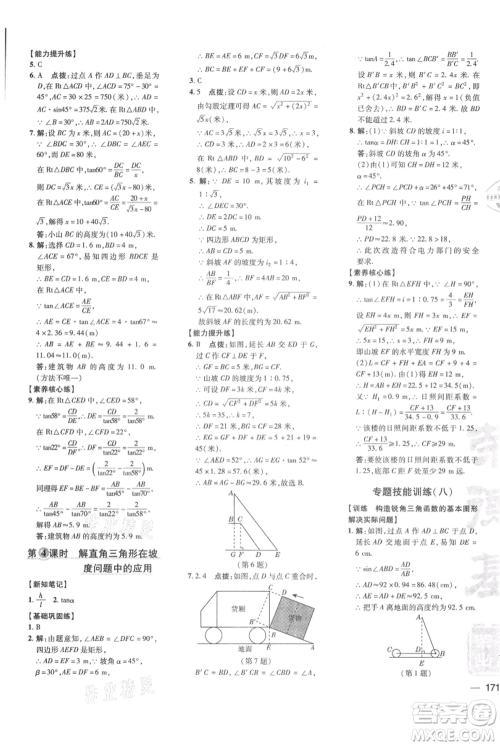 吉林教育出版社2021点拨训练课时作业本九年级上册数学华师大版参考答案 吉林教育出版社2021点拨训练课时作业本九年级上册数学华师大版参考答案