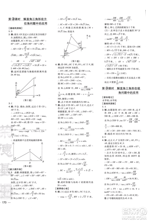 吉林教育出版社2021点拨训练课时作业本九年级上册数学华师大版参考答案 吉林教育出版社2021点拨训练课时作业本九年级上册数学华师大版参考答案