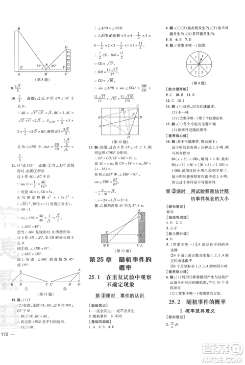 吉林教育出版社2021点拨训练课时作业本九年级上册数学华师大版参考答案