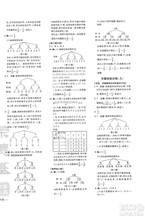 吉林教育出版社2021点拨训练课时作业本九年级上册数学华师大版参考答案