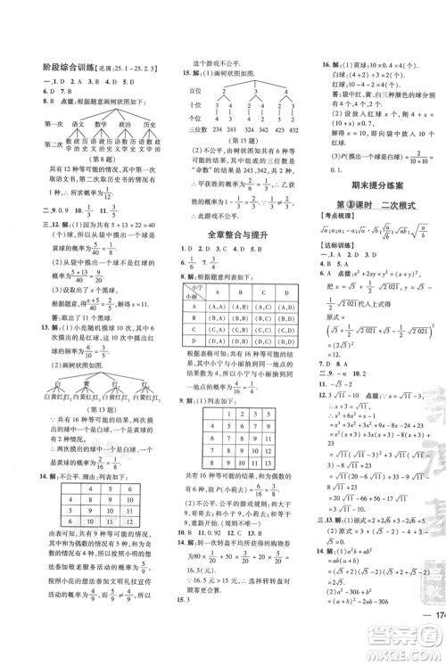 吉林教育出版社2021点拨训练课时作业本九年级上册数学华师大版参考答案 吉林教育出版社2021点拨训练课时作业本九年级上册数学华师大版参考答案