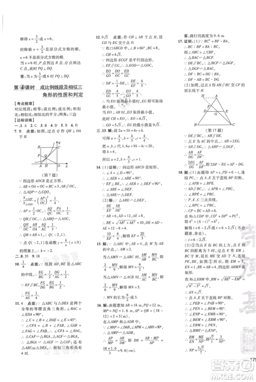 吉林教育出版社2021点拨训练课时作业本九年级上册数学华师大版参考答案