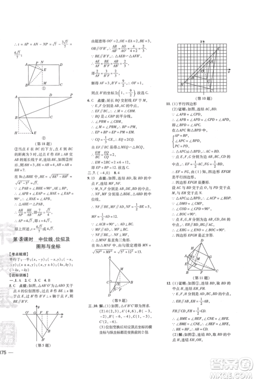 吉林教育出版社2021点拨训练课时作业本九年级上册数学华师大版参考答案 吉林教育出版社2021点拨训练课时作业本九年级上册数学华师大版参考答案