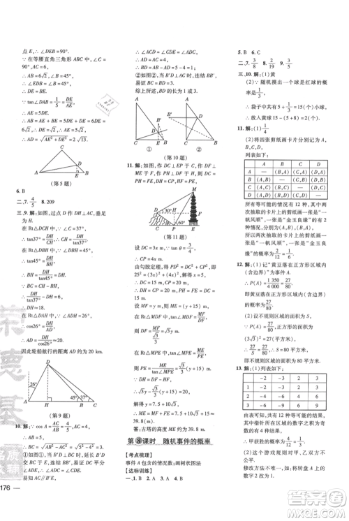 吉林教育出版社2021点拨训练课时作业本九年级上册数学华师大版参考答案 吉林教育出版社2021点拨训练课时作业本九年级上册数学华师大版参考答案