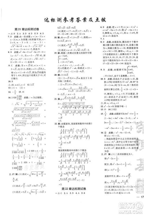 吉林教育出版社2021点拨训练课时作业本九年级上册数学华师大版参考答案 吉林教育出版社2021点拨训练课时作业本九年级上册数学华师大版参考答案