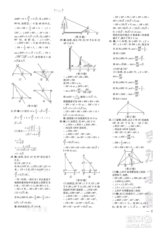 吉林教育出版社2021点拨训练课时作业本九年级上册数学华师大版参考答案 吉林教育出版社2021点拨训练课时作业本九年级上册数学华师大版参考答案