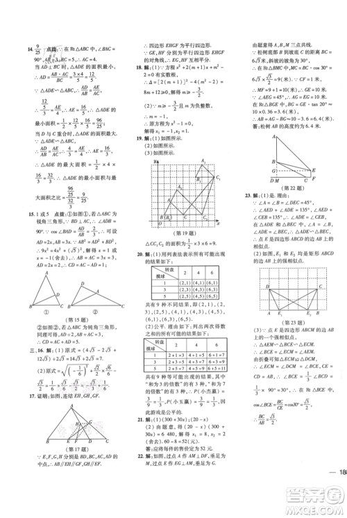 吉林教育出版社2021点拨训练课时作业本九年级上册数学华师大版参考答案