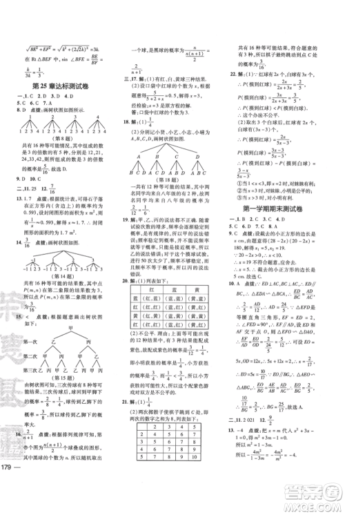 吉林教育出版社2021点拨训练课时作业本九年级上册数学华师大版参考答案 吉林教育出版社2021点拨训练课时作业本九年级上册数学华师大版参考答案