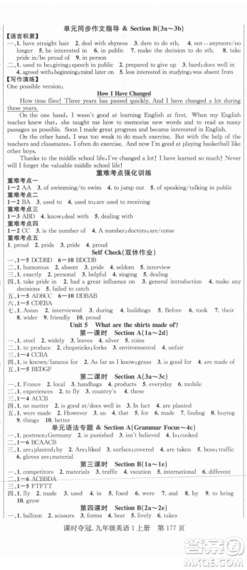 新世纪出版社2021课时夺冠英语九年级上册R人教版答案 新世纪出版社2021课时夺冠英语九年级上册R人教版答案