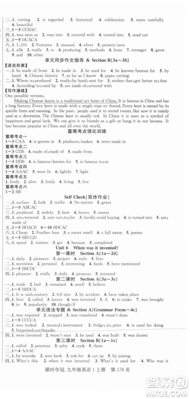 新世纪出版社2021课时夺冠英语九年级上册R人教版答案